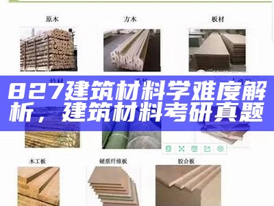 建筑材料中的强碱性成分，建筑材料中的强碱性成分有哪些