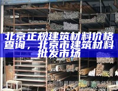 盐城绿色建筑材料价格查询网站，最新盐城市绿化工程招标