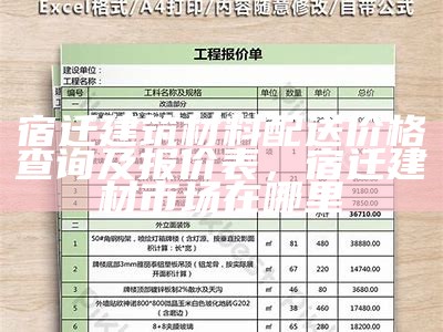 宝山区建筑材料包装报价-最新行情，上海市宝山区房屋建筑材料总公司