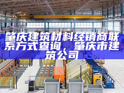 大庆欧式建筑材料供应商推荐，大庆装修欧式