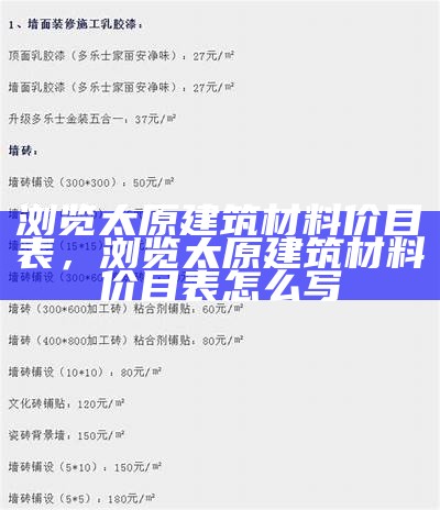 《梁溪区建筑材料均价报告及市场分析》，梁溪区2021年重大项目