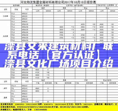 河北建筑材料厂家供应商，河北建筑材料厂家供应商电话