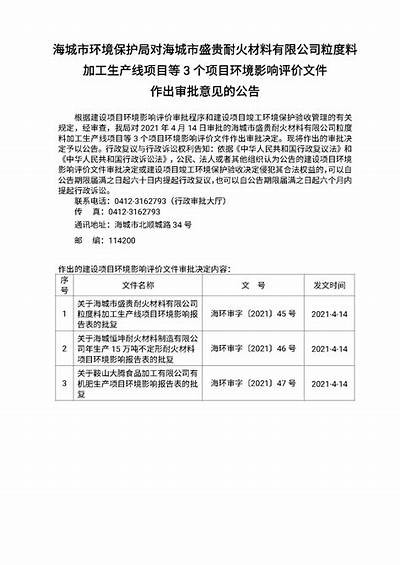 《建筑材料加工项目环境影响评价备案指南》，建筑材料生产许可证怎么办理