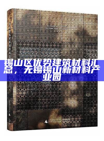 公共建筑材料设计原理大揭秘，公共建筑设计的内容