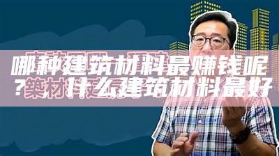 小区内建筑材料合理吗？，小区里开建材店违法吗