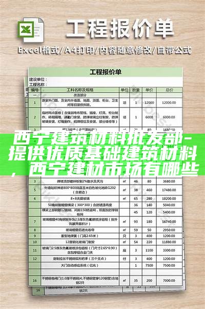 建筑材料招投标网站推荐，建筑材料招标公告