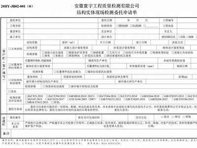 建筑材料检测监理服务委托书，建设工程检测委托