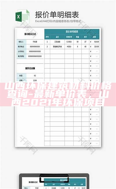 《江苏地区环保建筑材料最新报价单汇总》，江苏做环保的公司有哪些