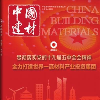 中国建筑材料加盟条件详解及要求，中国建筑材料工业建设总公司