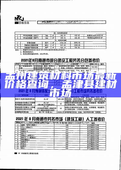 辽宁建筑材料直销价查询-最新价格及优惠活动，辽宁省建筑材料工业协会