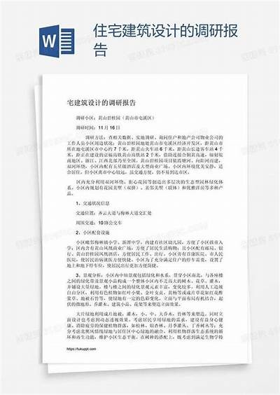 《学校建筑材料调查报告分析与建议》，建筑材料调查报告word