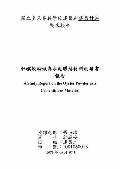 大学建筑材料期末总结报告，建筑材料课程总结报告