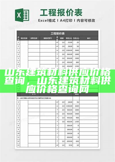 重庆建筑材料制作价格目录，重庆建材价格信息网