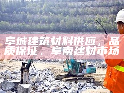 哈尔滨303建材厂-专业建筑材料制造商，哈尔滨303路公交车路线 时间表