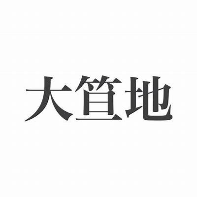 大欣建筑材料有限公司-全方位建材服务，大欣塑胶制品有限公司