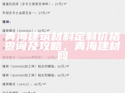 《2023年品质建筑材料价格一览表》，2023年建筑材料会降价吗