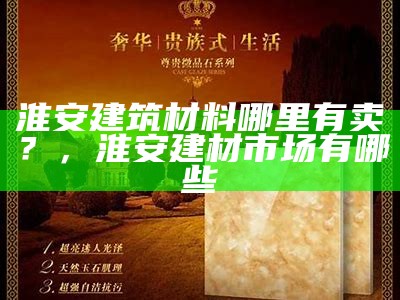 辽宁哪里能买到智能建筑材料？，辽宁智能建造