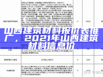 上海生态建筑材料价格查询，上海建筑材料采购网