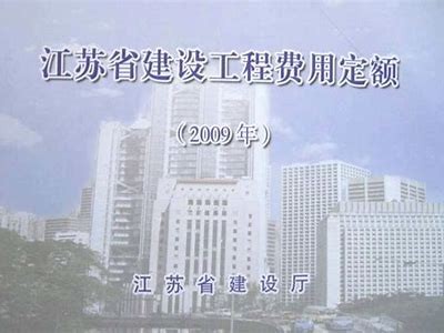 《江苏省绿色建筑材料定价政策与市场分析》，江苏省绿色建筑工程计价定额