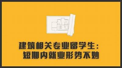 建筑材料硕士就业情况如何？，建筑材料研究生有没有必要读