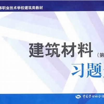 158页建筑材料填空题解析，建筑材料章节测试5